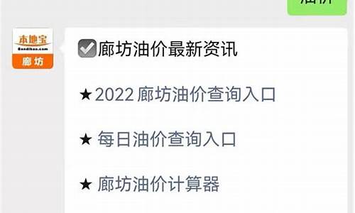 廊坊今日油价0号柴油_廊坊柴油价格行情