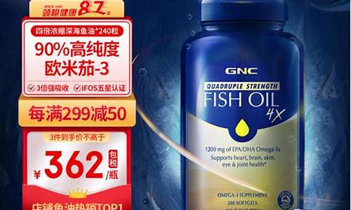 gnc鱼油价格_gnc鱼肝油报价