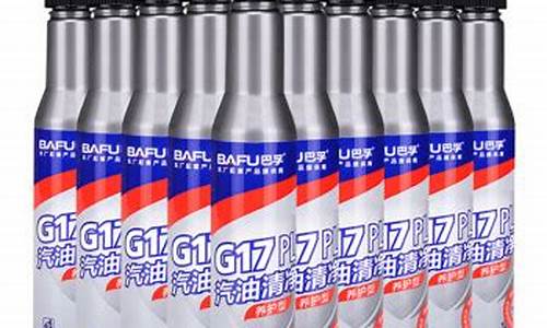 g17汽油添加剂评测_g17高效多功能汽油添加剂