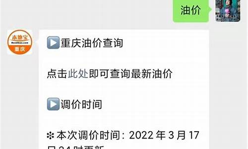 重庆市今日油价调整最新消息价格表_重庆市今日油价调整最新消息价格