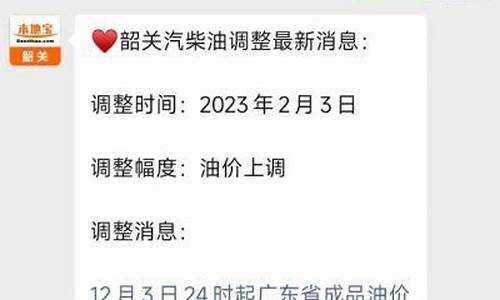 韶关最新汽油价格_韶关最新汽油价格