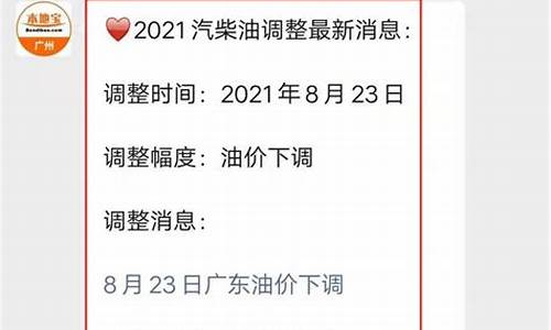 汽油柴油调价最新消息_汽柴油价最新调整消息最新消息