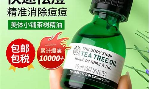 bodyshop茶树油精油价格_茶树精油t40-c3