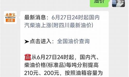 成都汽油价格最新消息_成都汽油价格最新消息表