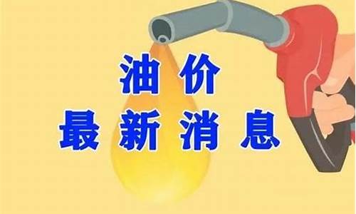 10月份油价调整窗口时间表_10月份油价什么时候调整